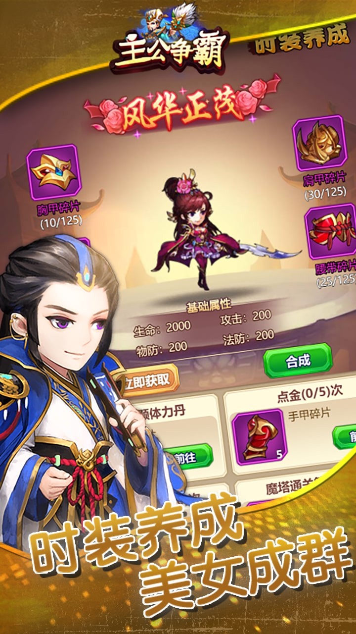 主公争霸官网版