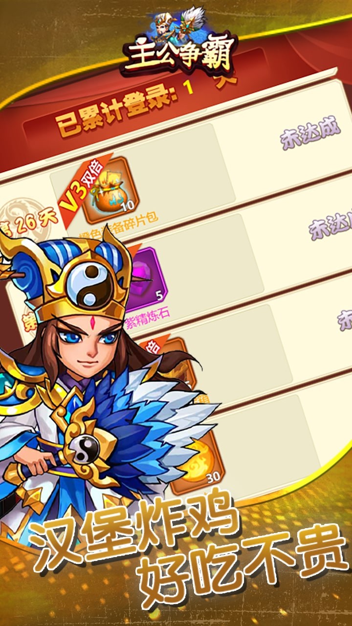 主公争霸官网版