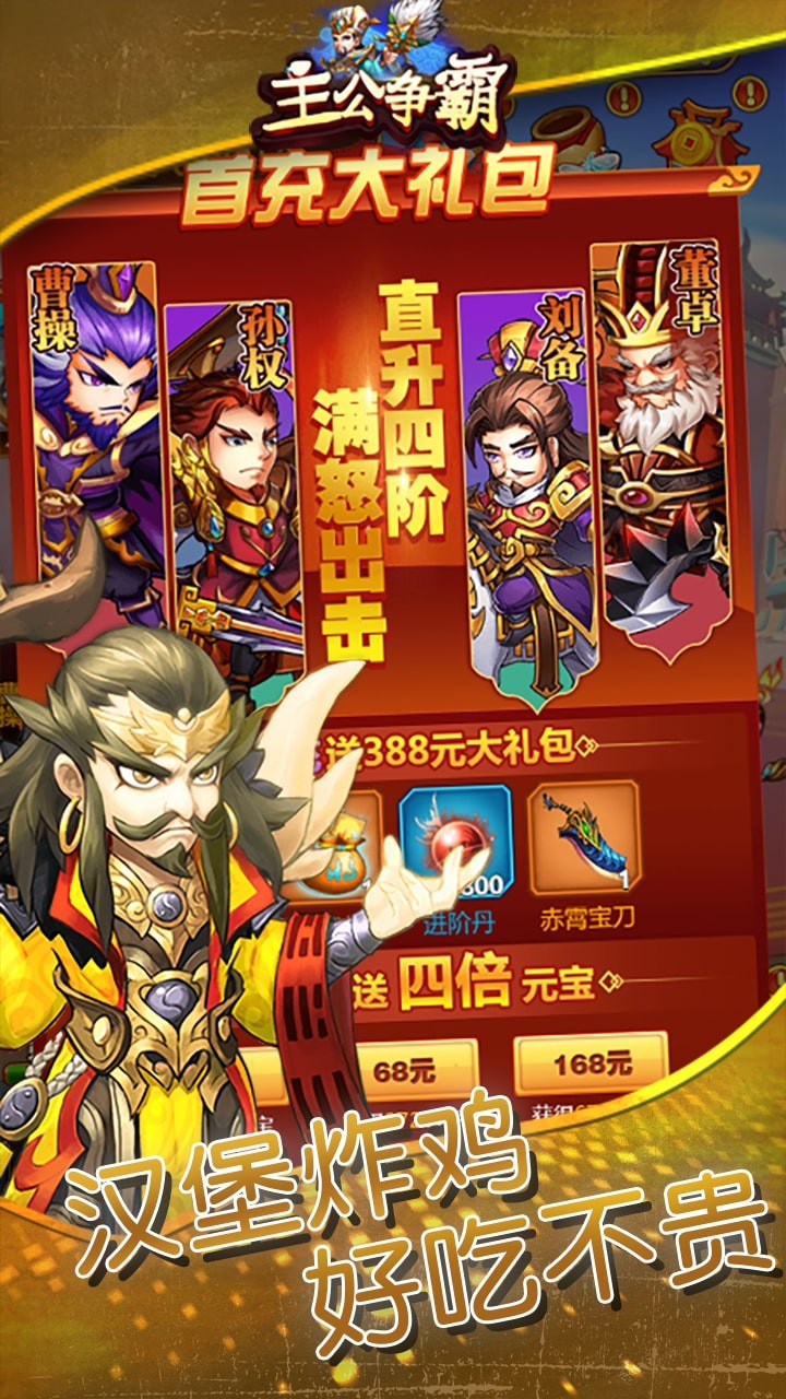 主公争霸官网版