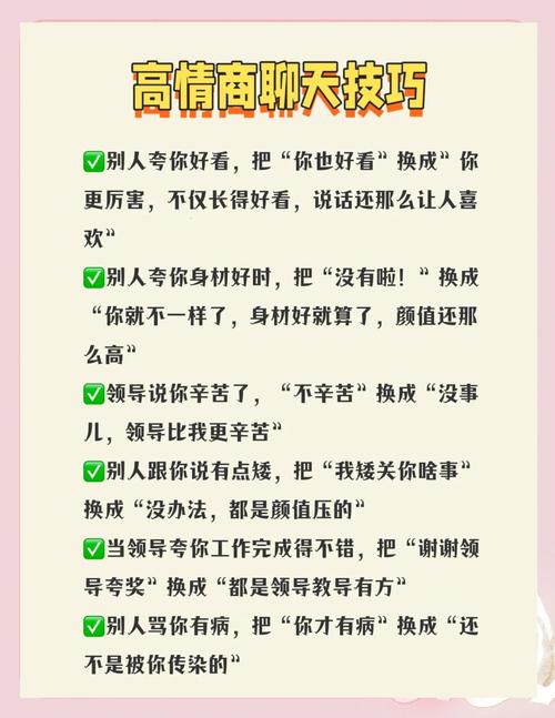 聊天话术教学免费版