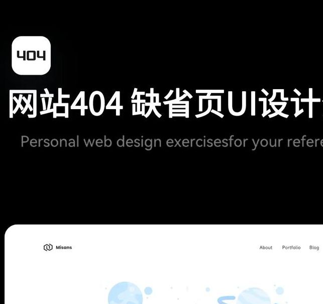 404网站页面进入APP