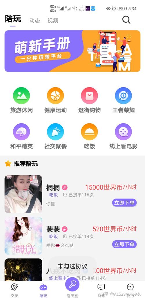 笔芯陪玩app