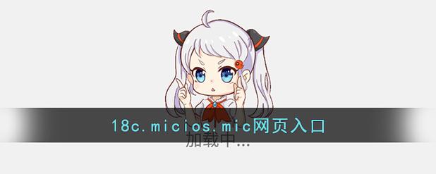 18c.mic北北北砂禁慢天堂新