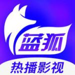 蓝狐影视1.2.4免费版