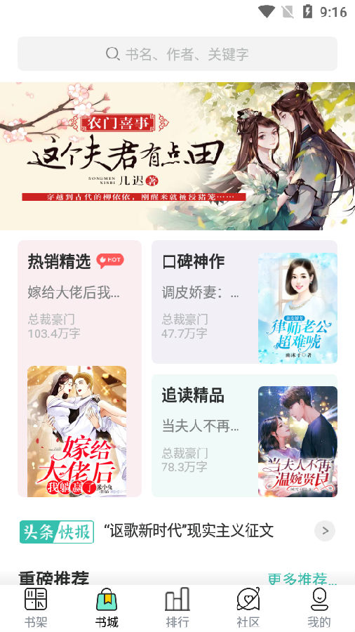 夜读小说大全app最新版