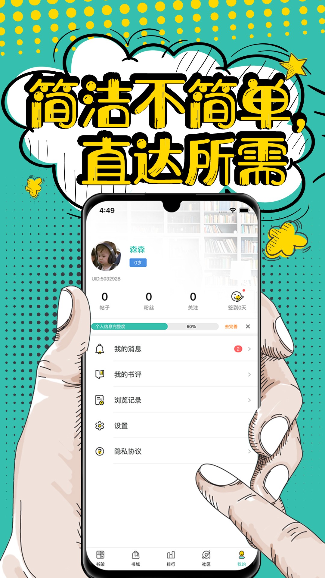 夜读小说大全app最新版