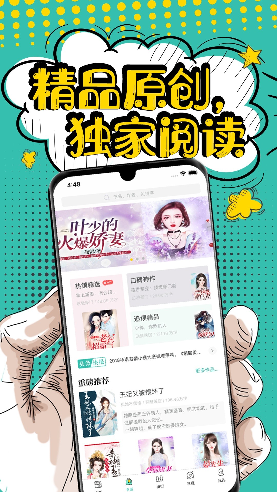 夜读小说大全app最新版