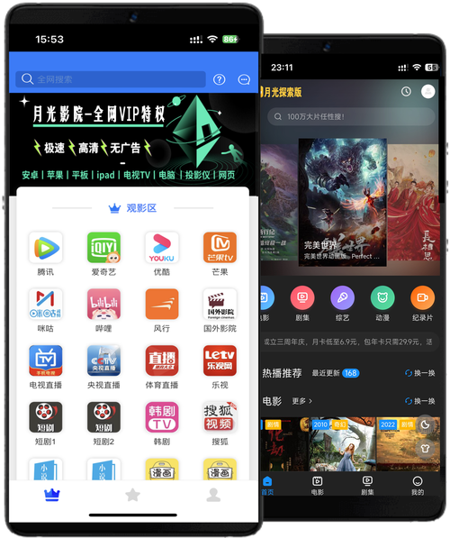 月光影院免费版在线