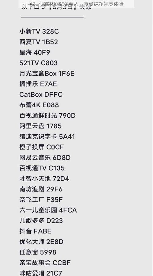 仙踪林官方网站入口优质信息网首页
