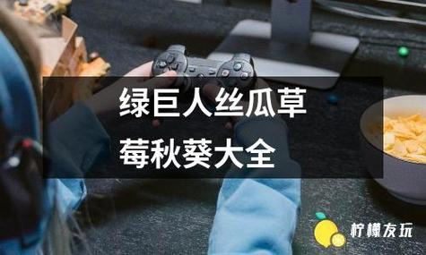 草莓香蕉榴莲绿巨人秋葵最新版