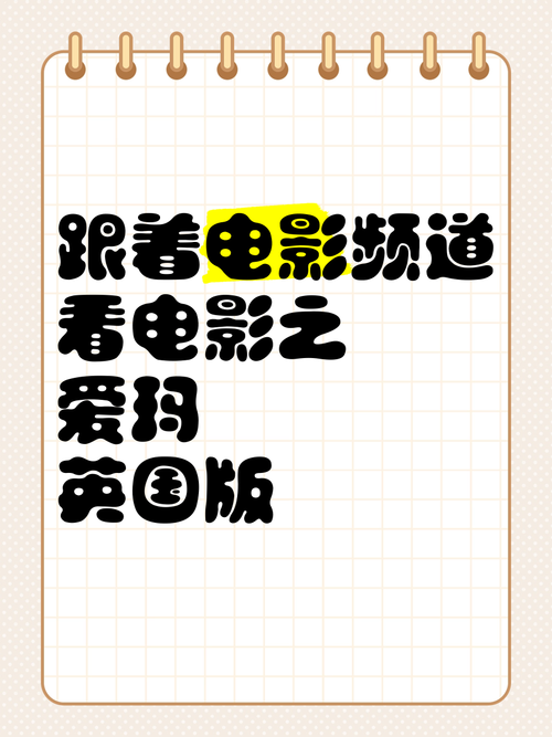 艾玛看影院免费观看