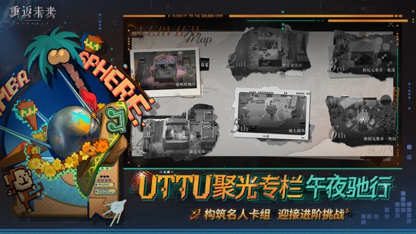 重返未来1999 2.0飞驰明日之城版本