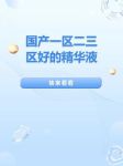 一区二三区国产好的精华免费版