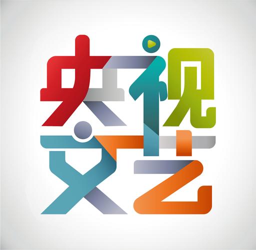 央视文艺去广告版