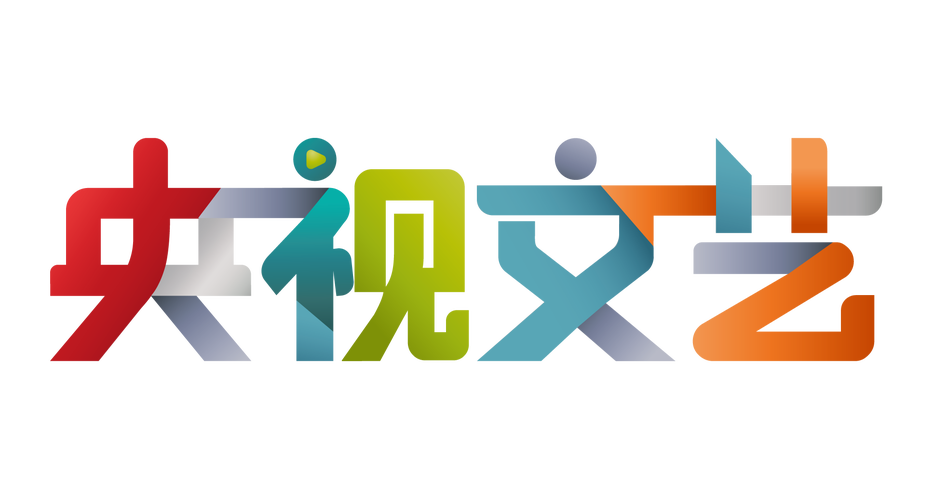 央视文艺去广告版