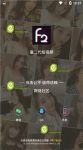 富二代f2app下载安卓