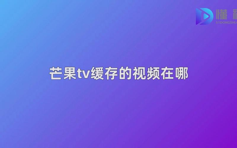 芒果视频最老版本