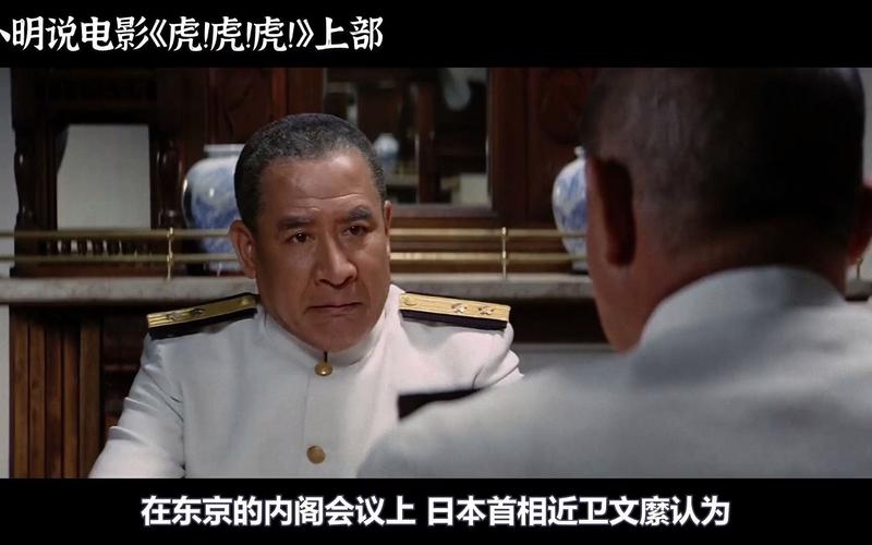 虎 虎 虎 在线观看