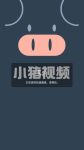 小猪视频app下载污api免费下载