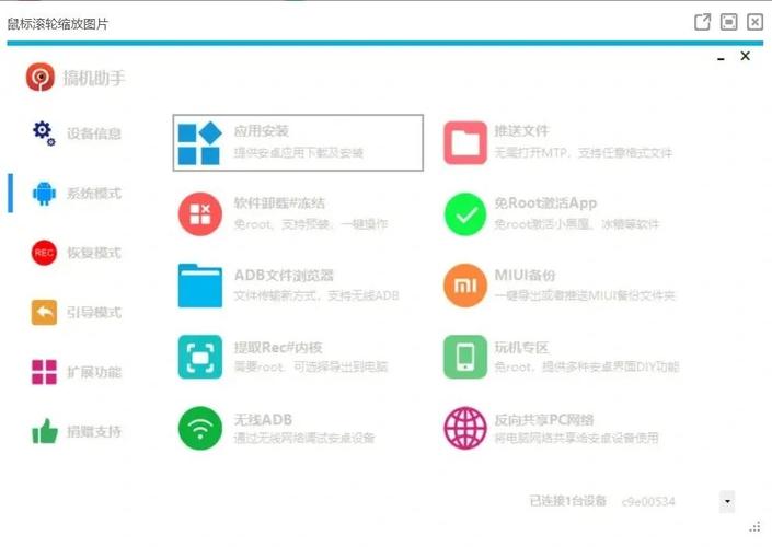 免费搞机的软件app