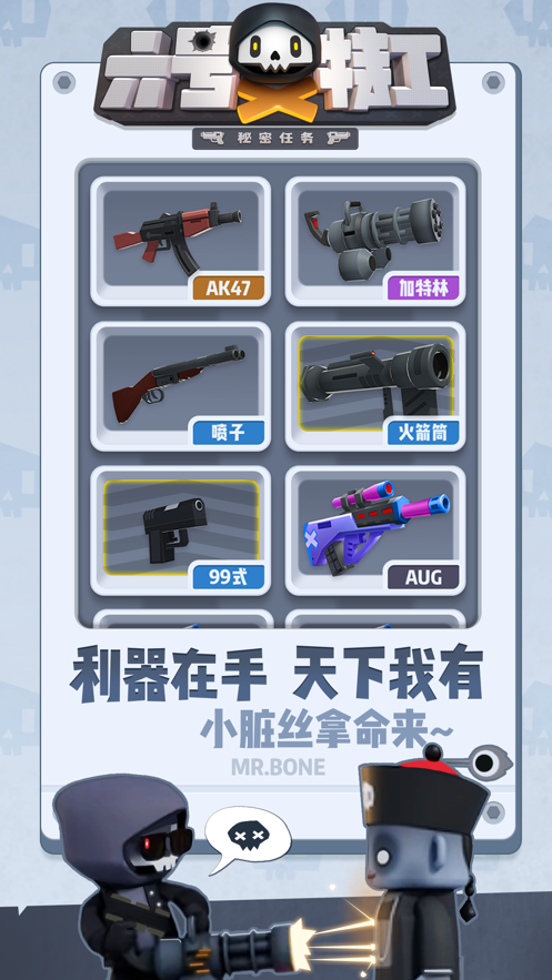 六号特工游戏最新版