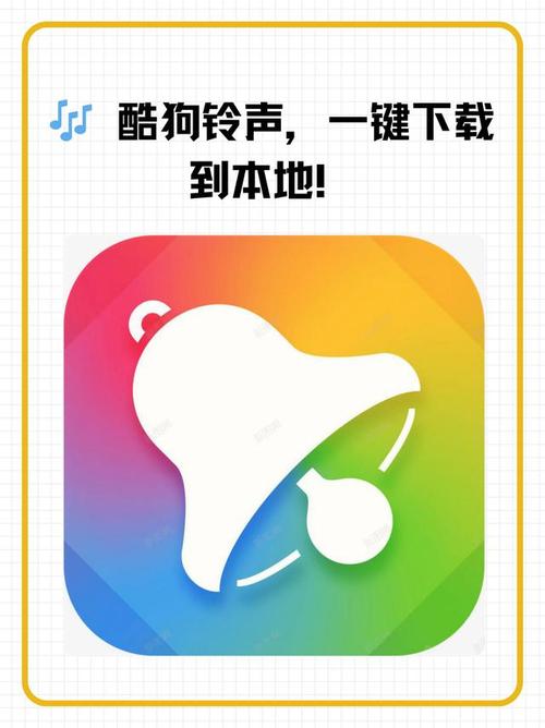 酷狗铃声免费版