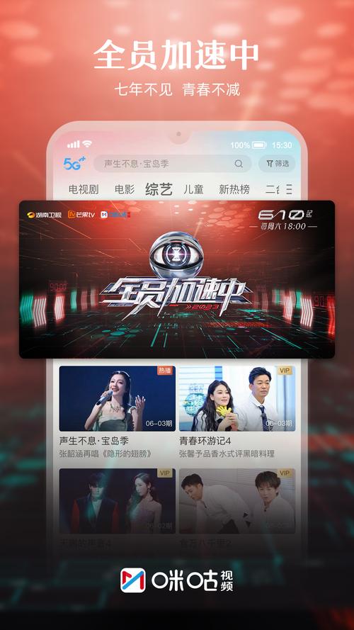 咪咕视频免费版