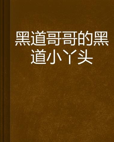 黑道特种兵 小说