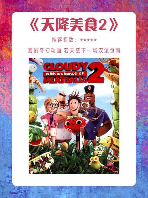 美食从天而降国语