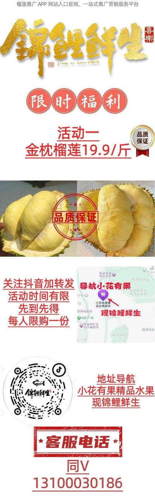 榴莲app推广链接ios