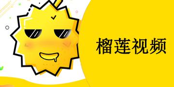 榴莲app推广链接ios