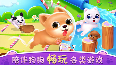 我的心动小狗完整版