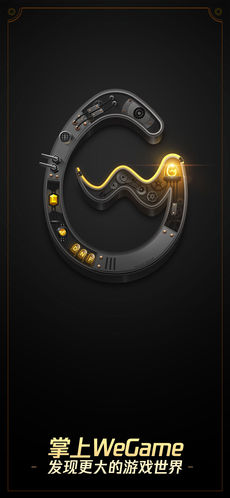 掌上WeGame