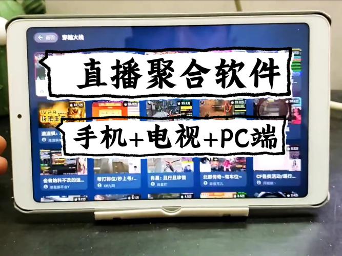 聚合直播无限制