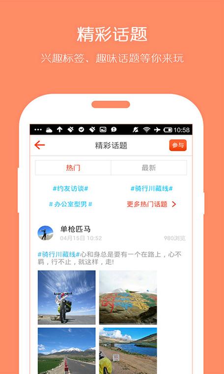同城约运动的app