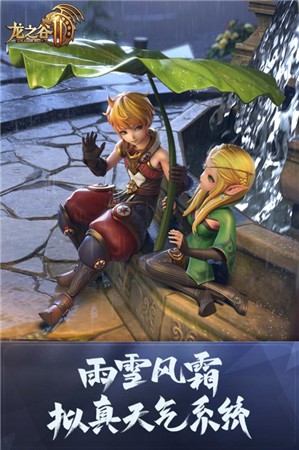 龙之谷2云游戏官方版