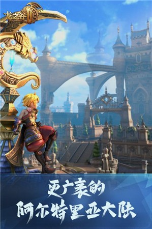 龙之谷2云游戏官方版