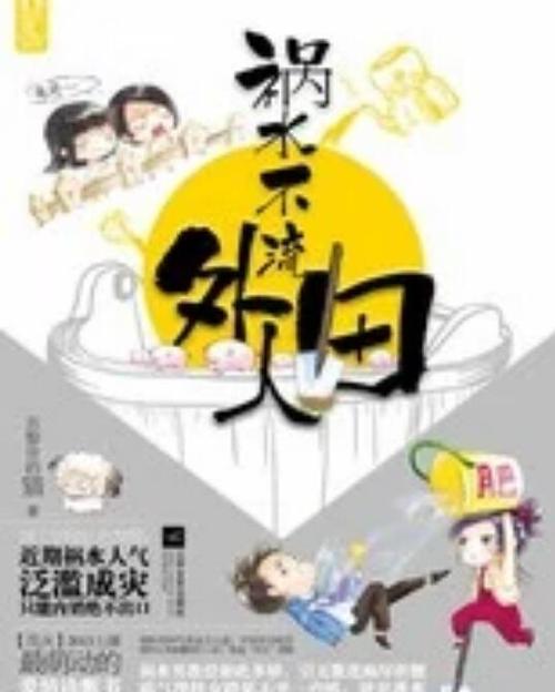 肥水不流外人田免费全文下载