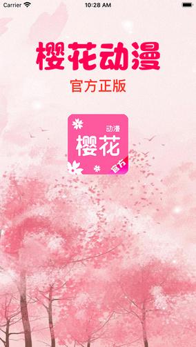 4399樱花APP
