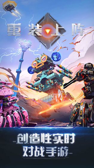 重装上阵：无限战车