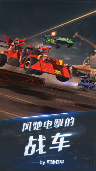 重装上阵：无限战车