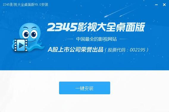 2345影视大全免费版
