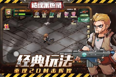 枪魂末世录九游版