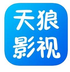 天狼影视2025最新版