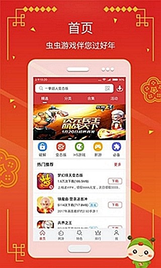 虫虫助手最新安卓