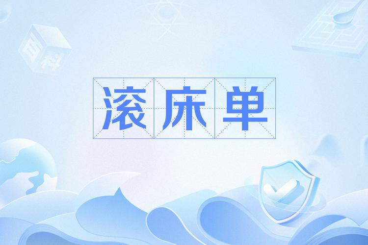 滚床单很激烈叫个不停