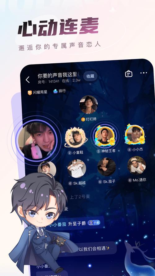 以陌语音app