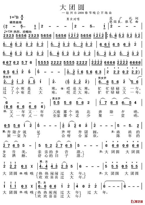 大团圆全文完整版