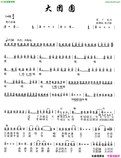 大团圆全文完整版