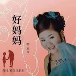 好妈妈8中文在线观看完整版免费